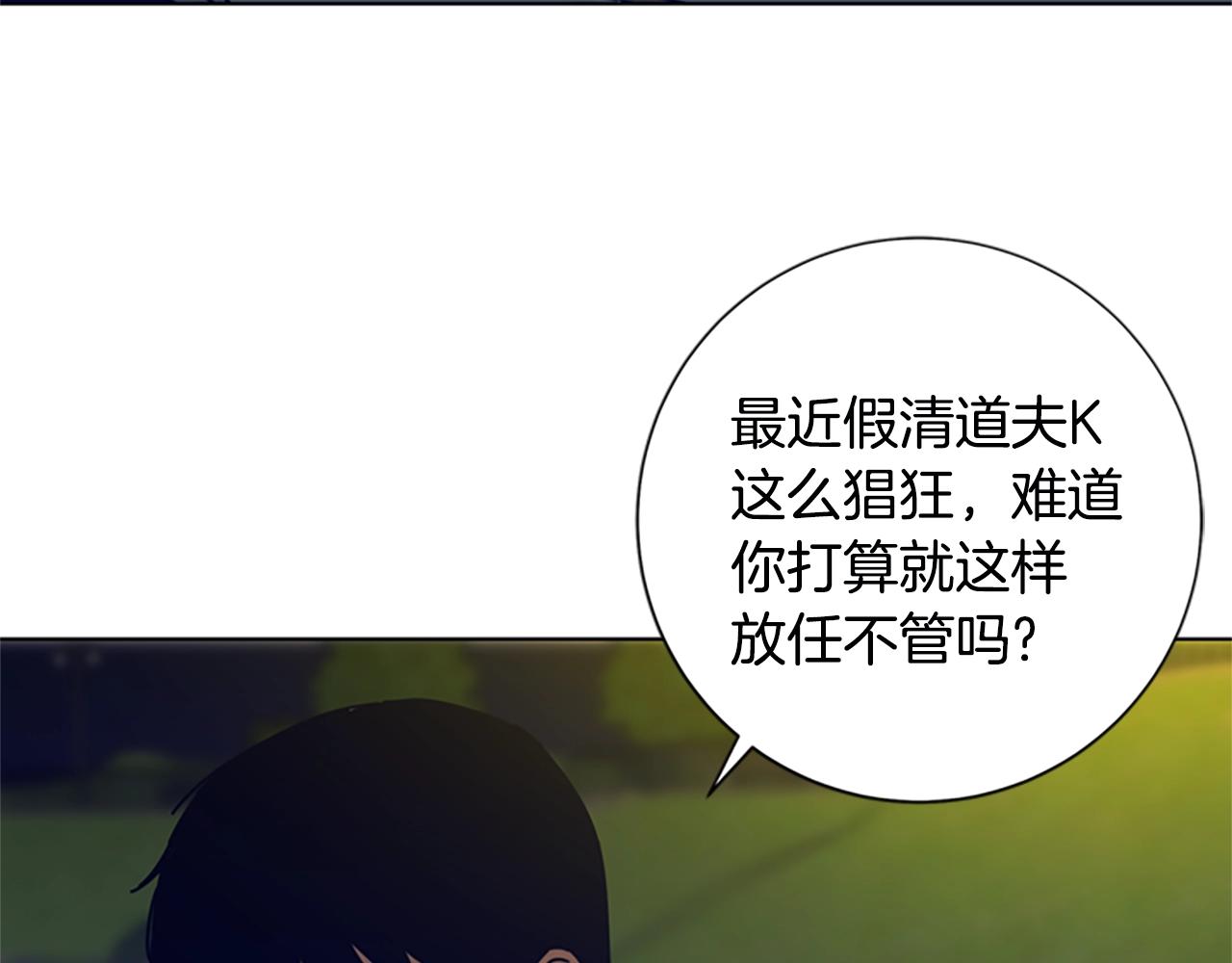 🍛清道夫K 第114话 新的模仿犯 第36页