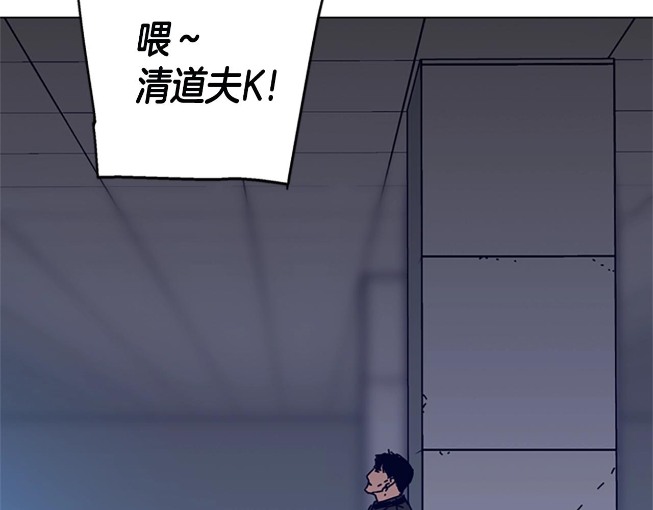 🍛清道夫K 第120话 近身格斗 第21页