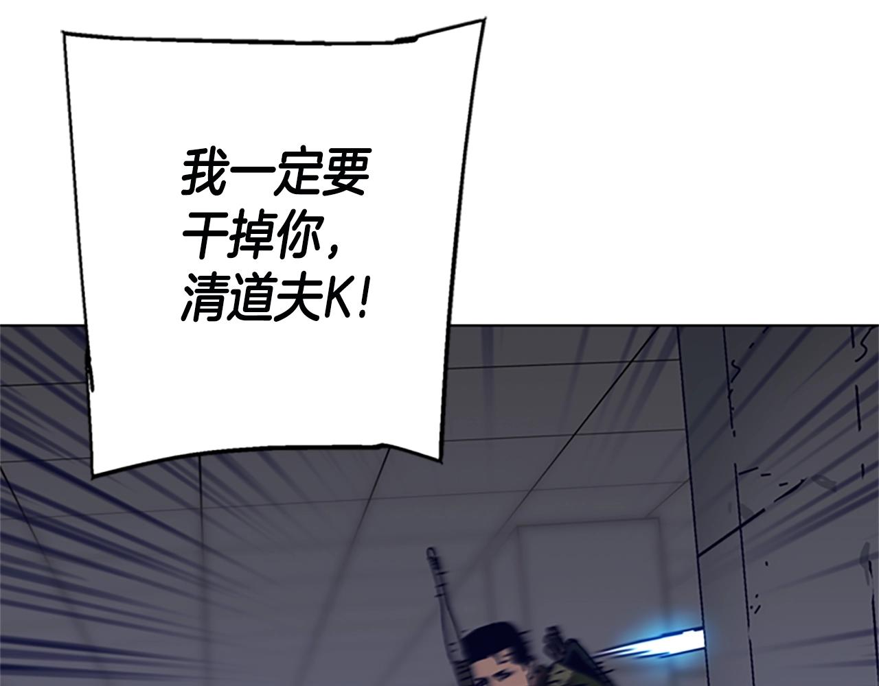 🍛清道夫K 第120话 近身格斗 第33页