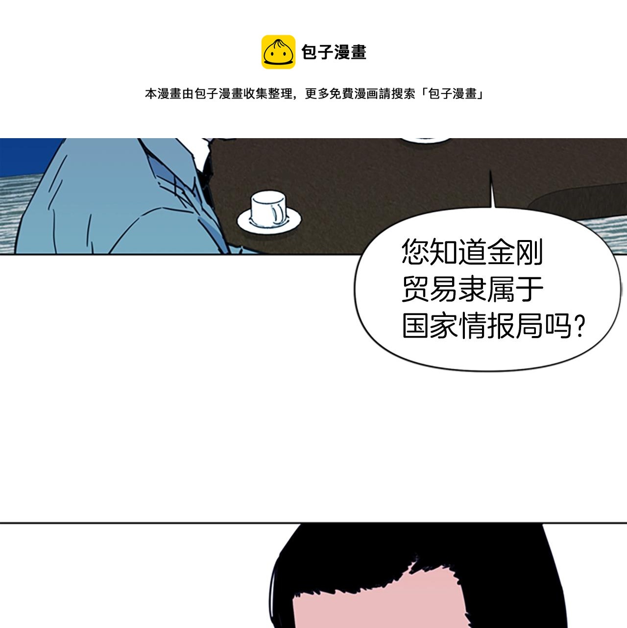 🍛清道夫K 第21话 博弈 第50页