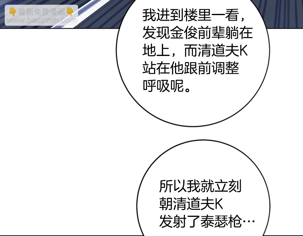 🍛清道夫K 第124话 这也能逃掉 第14页