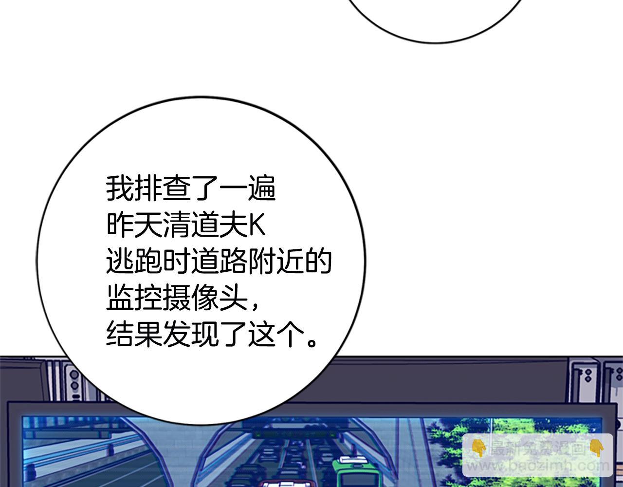 🍛清道夫K 第126话 追踪 第32页