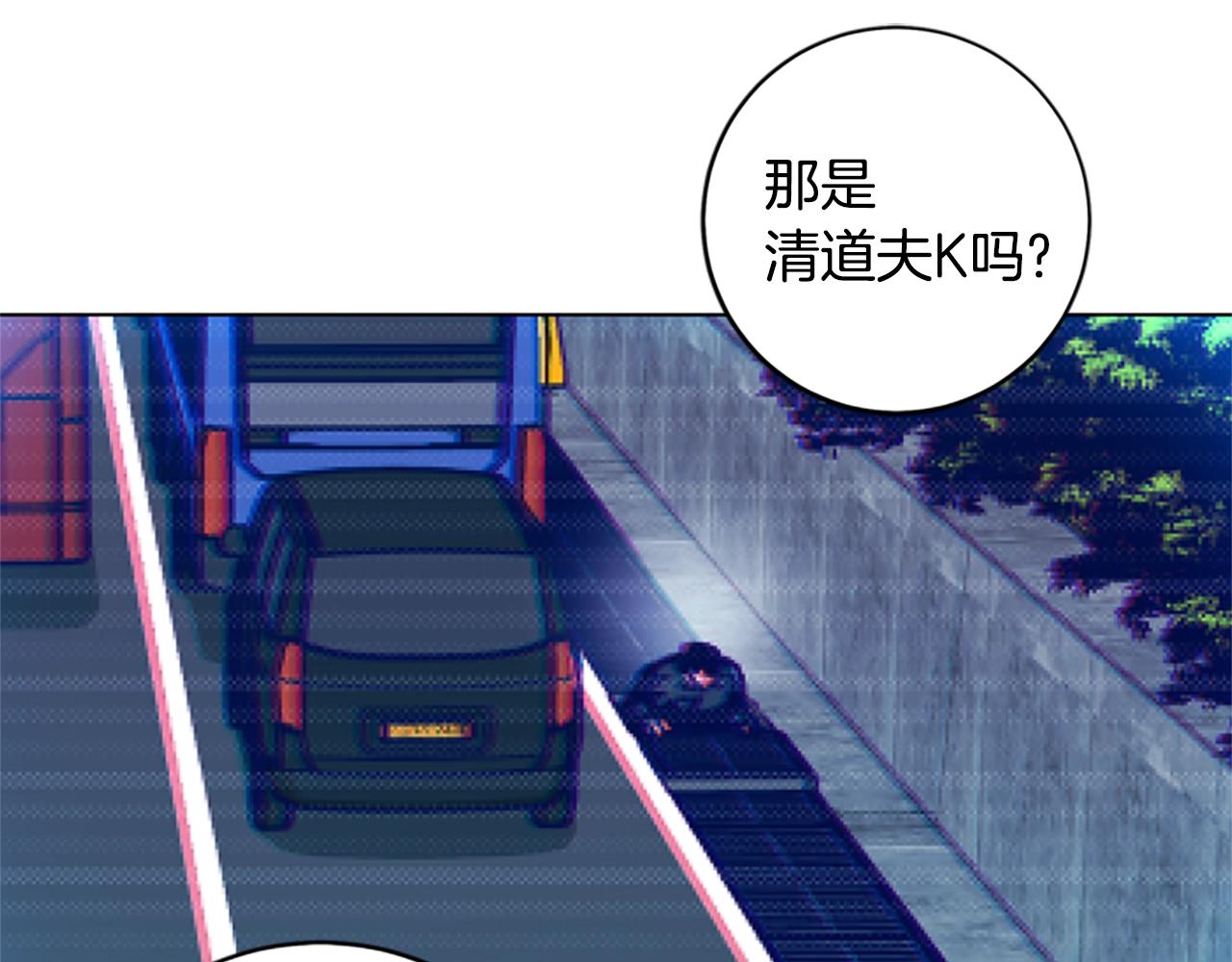 🍛清道夫K 第126话 追踪 第34页