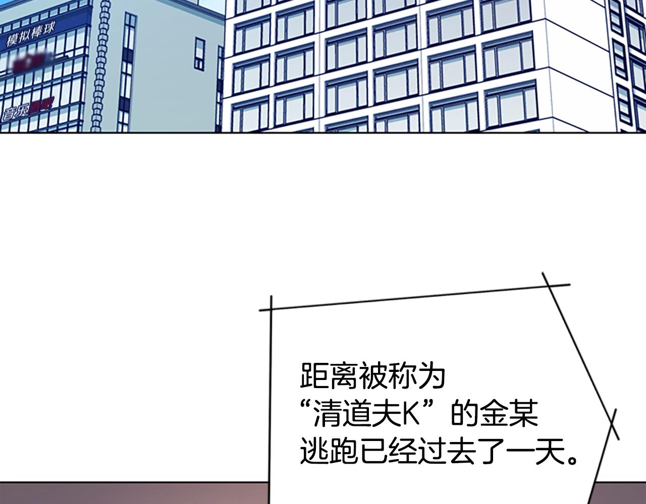 🍛清道夫K 第126话 追踪 第46页