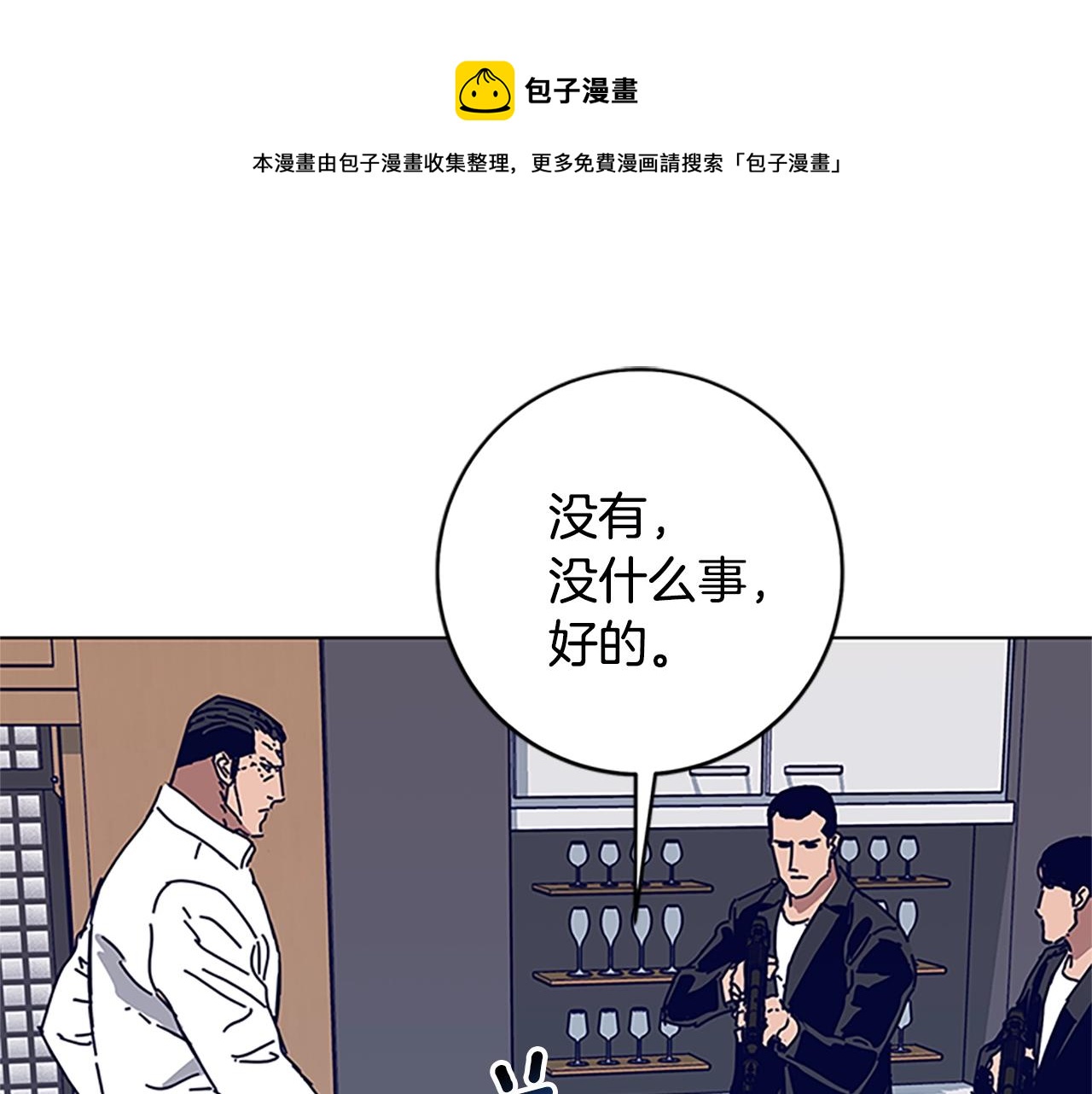 🍛清道夫K 第136话 陷阱 第1页