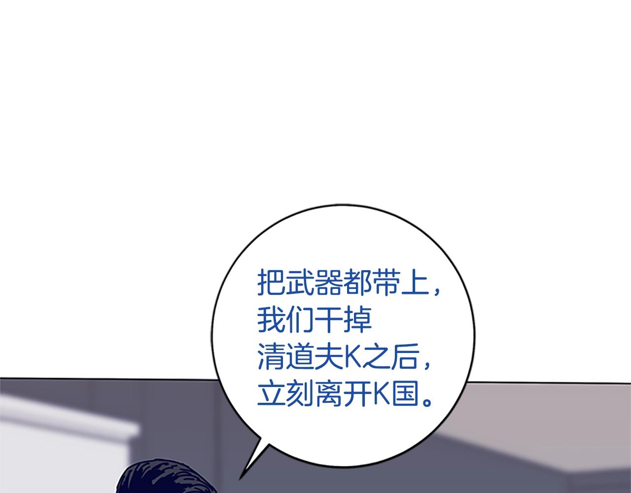 🍛清道夫K 第136话 陷阱 第28页
