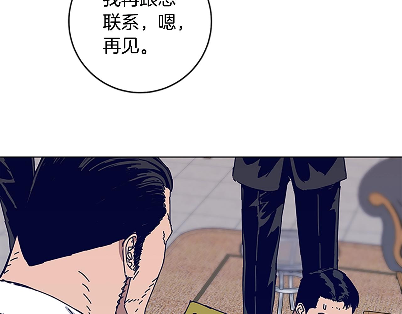 🍛清道夫K 第136话 陷阱 第3页