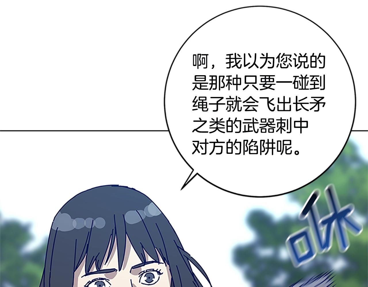 🍛清道夫K 第136话 陷阱 第42页
