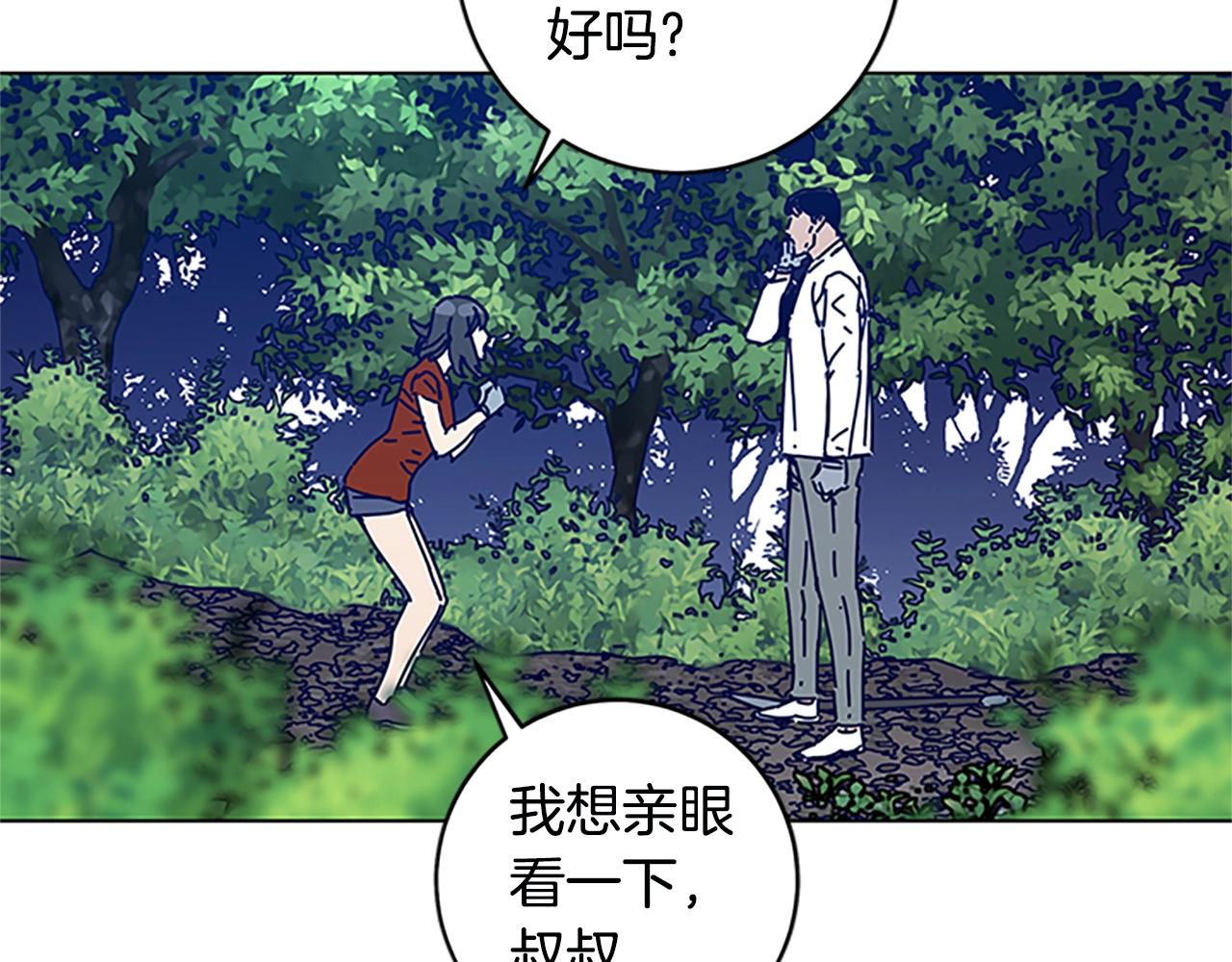 🍛清道夫K 第136话 陷阱 第46页