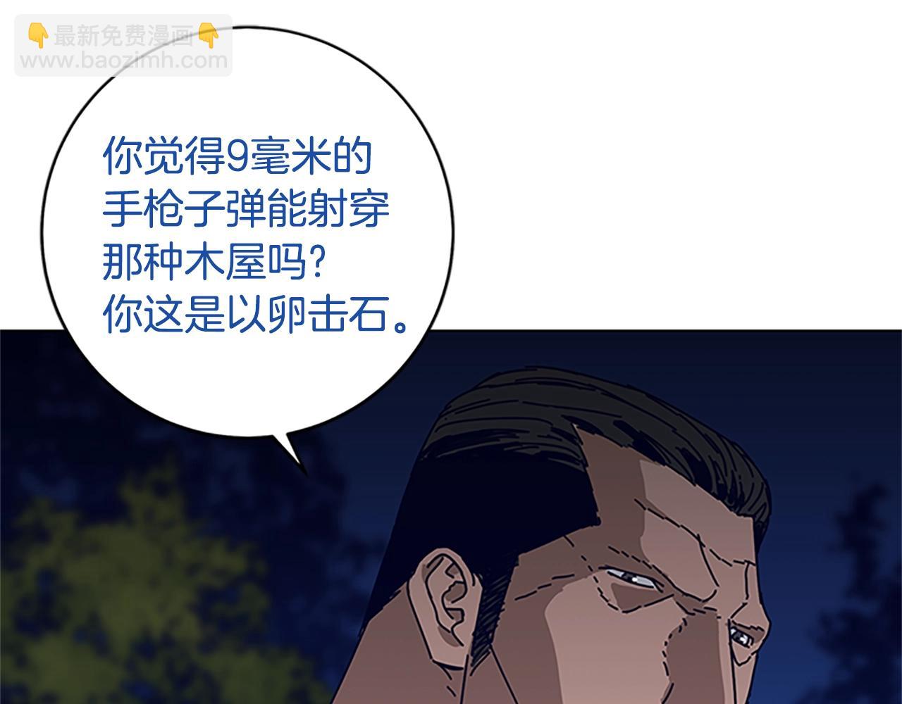 🍛清道夫K 第138话 宣战 第43页