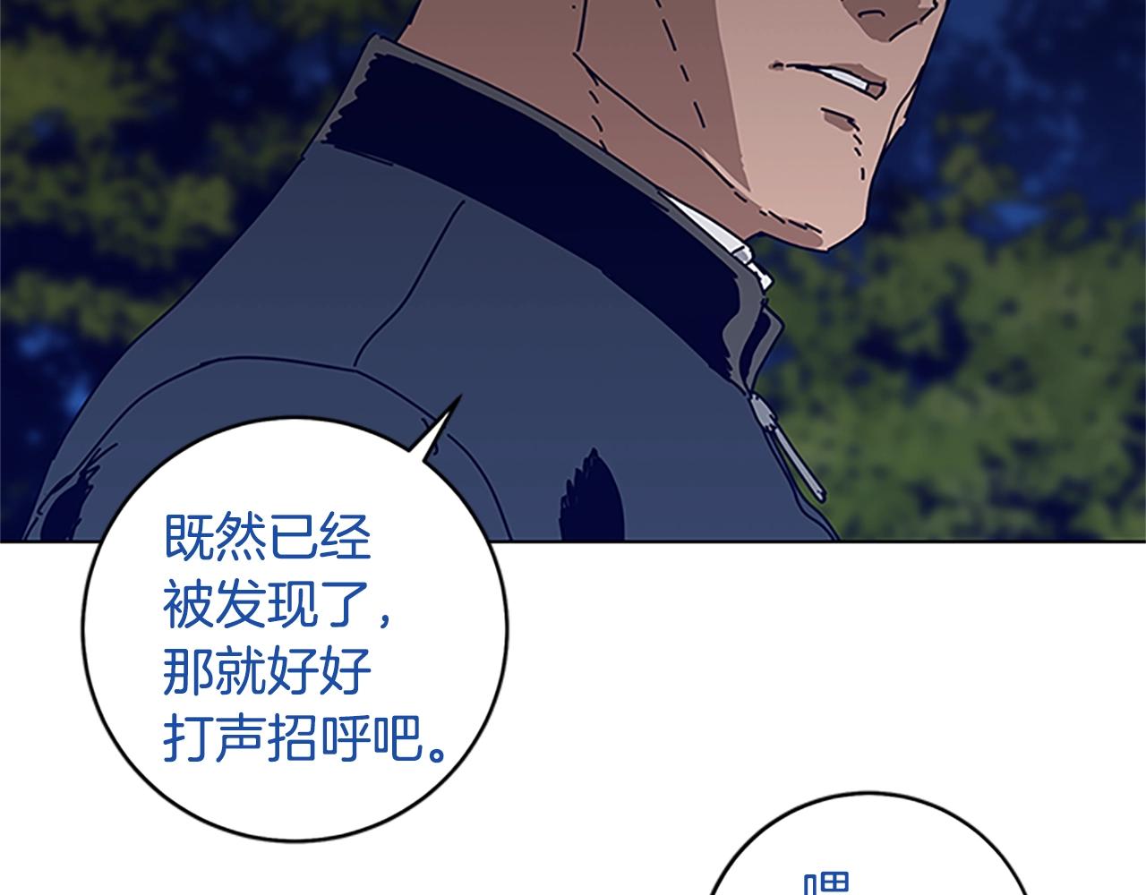 🍛清道夫K 第138话 宣战 第44页