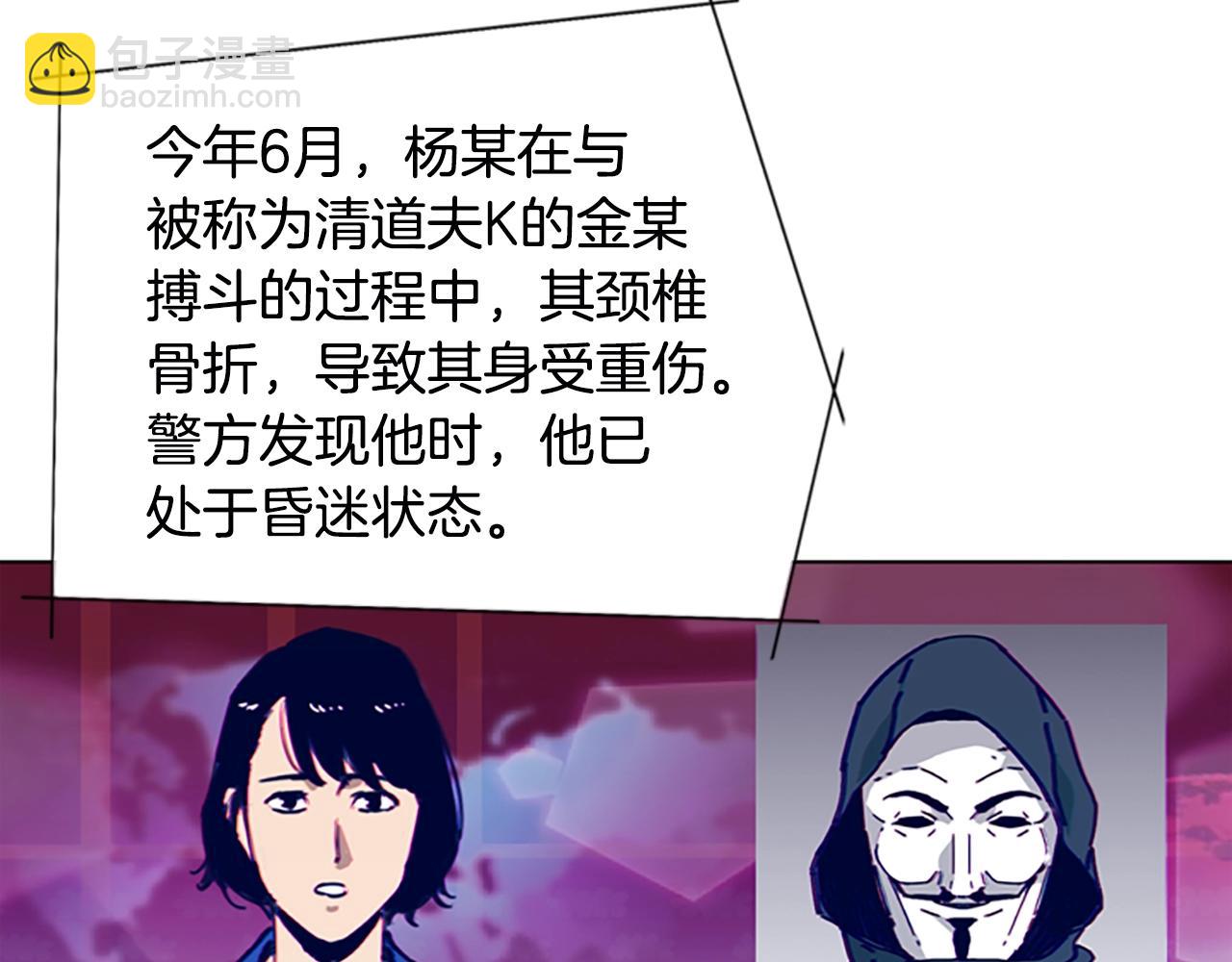 🍛清道夫K 第148话 警告 第16页