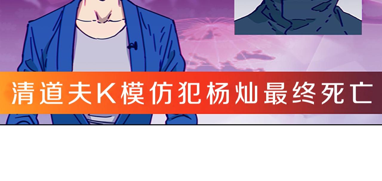 🍛清道夫K 第148话 警告 第17页
