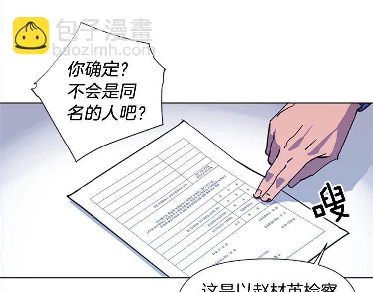 🍛清道夫K 第41话 停车场惊魂 第4页