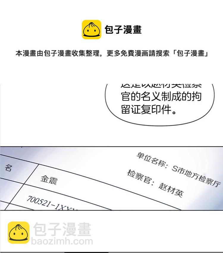 🍛清道夫K 第41话 停车场惊魂 第5页