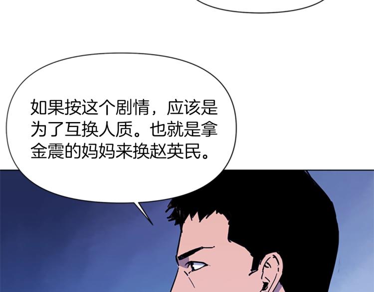 🍛清道夫K 第43话 手段 第17页