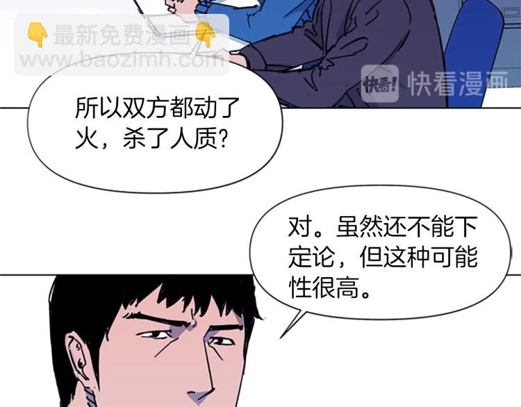 🍛清道夫K 第43话 手段 第26页