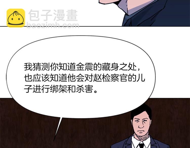 🍛清道夫K 第45话 把柄 第14页
