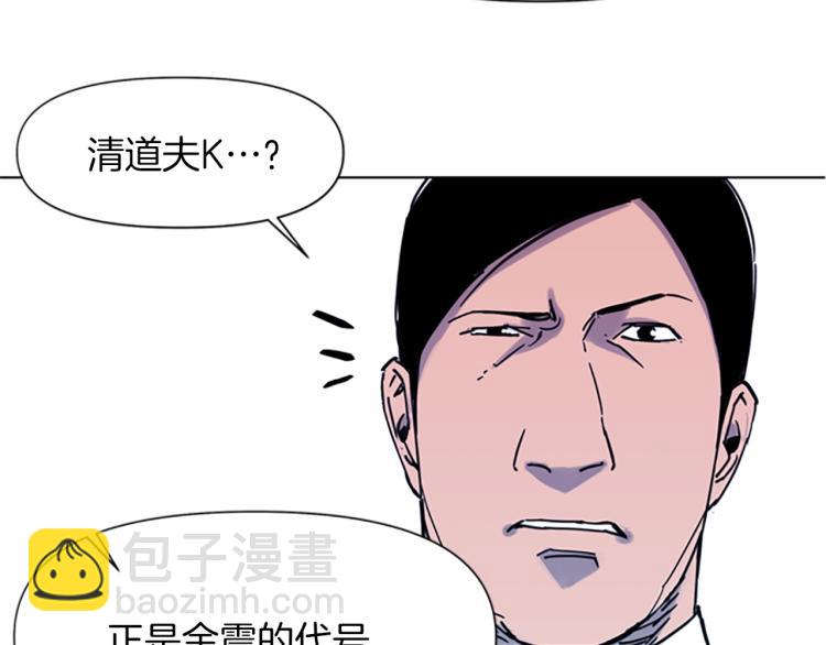 🍛清道夫K 第45话 把柄 第30页