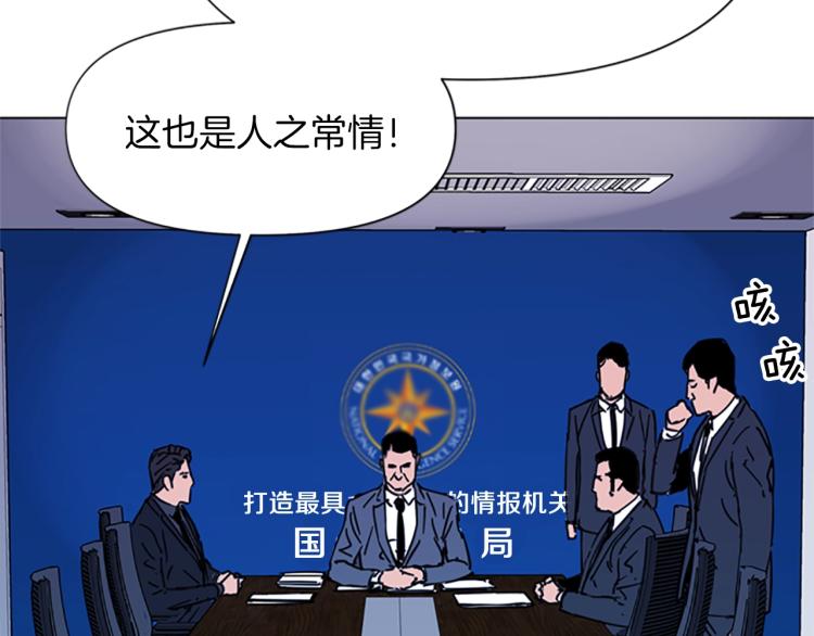 🍛清道夫K 第45话 把柄 第36页