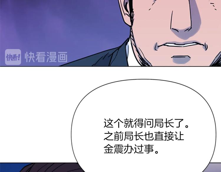 🍛清道夫K 第45话 把柄 第41页