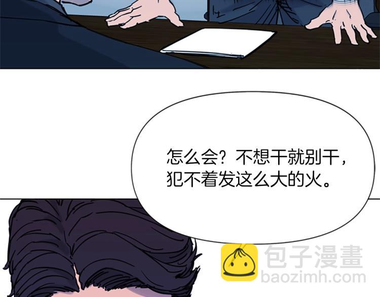 🍛清道夫K 第45话 把柄 第45页