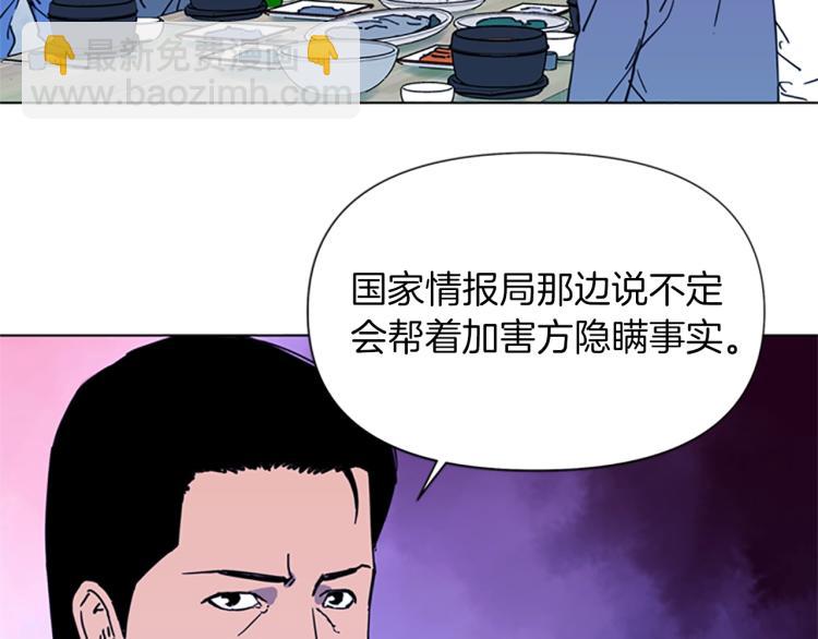 🍛清道夫K 第49话 装杯 第28页