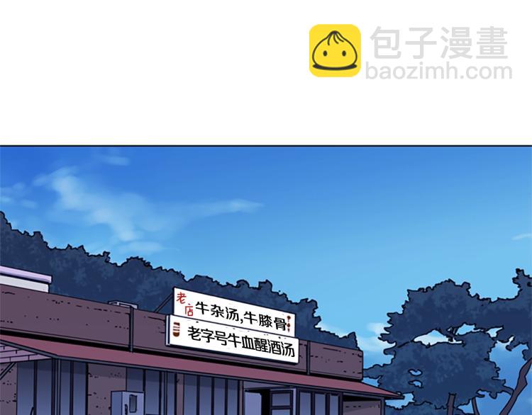 🍛清道夫K 第49话 装杯 第3页