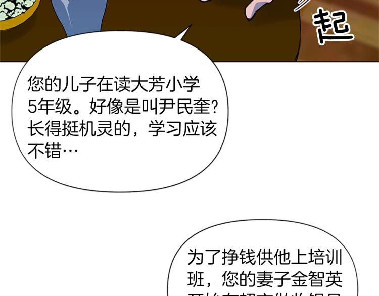 🍛清道夫K 第51话 死亡名单 第20页