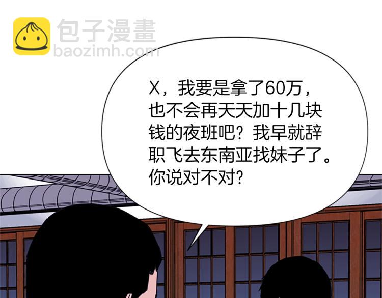 🍛清道夫K 第51话 死亡名单 第36页