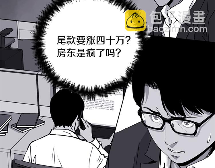 🍛清道夫K 第61话 选择 第43页