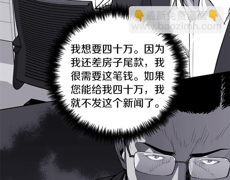 🍛清道夫K 第61话 选择 第44页