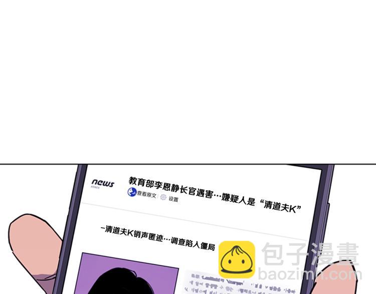 🍛清道夫K 第71话 事已至此 第47页