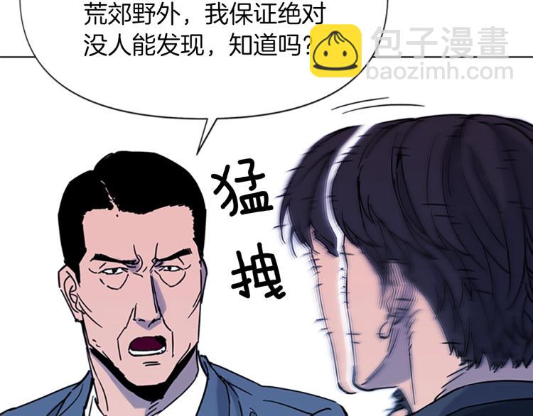 🍛清道夫K 第75话 把柄 第8页