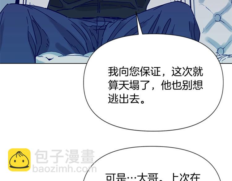 🍛清道夫K 第79话 陷阱 第37页