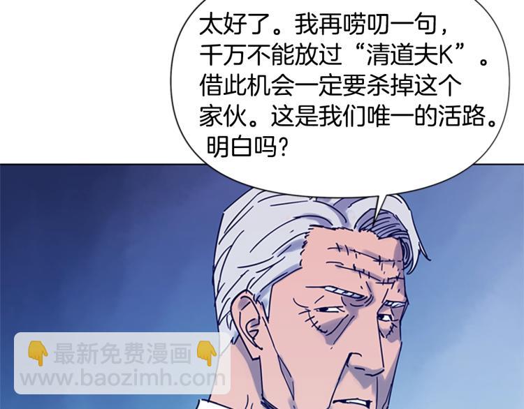 🍛清道夫K 第81话 他急了 第42页