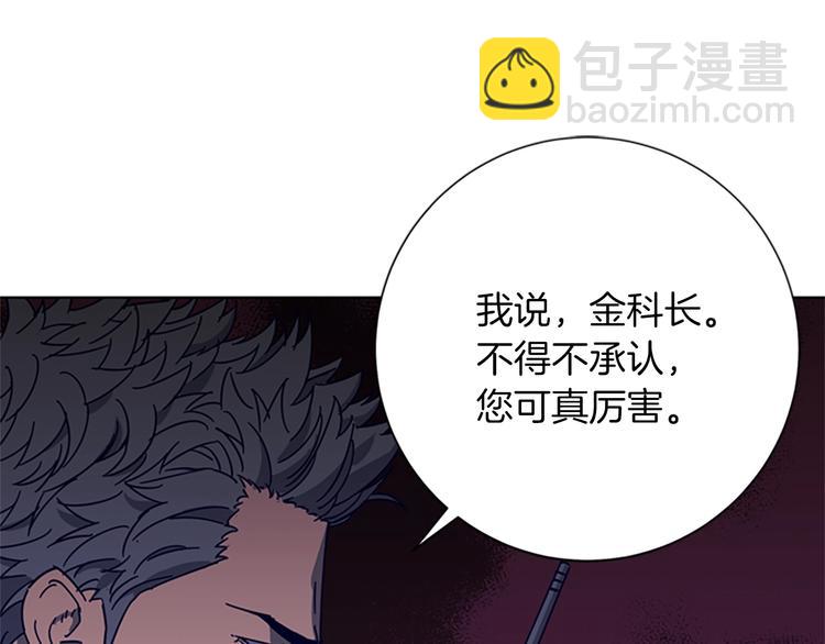 🍛清道夫K 第93话 夹击 第3页