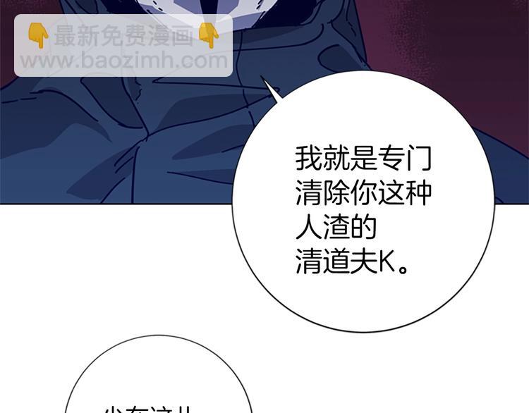 🍛清道夫K 第1话 K，回来了 第43页