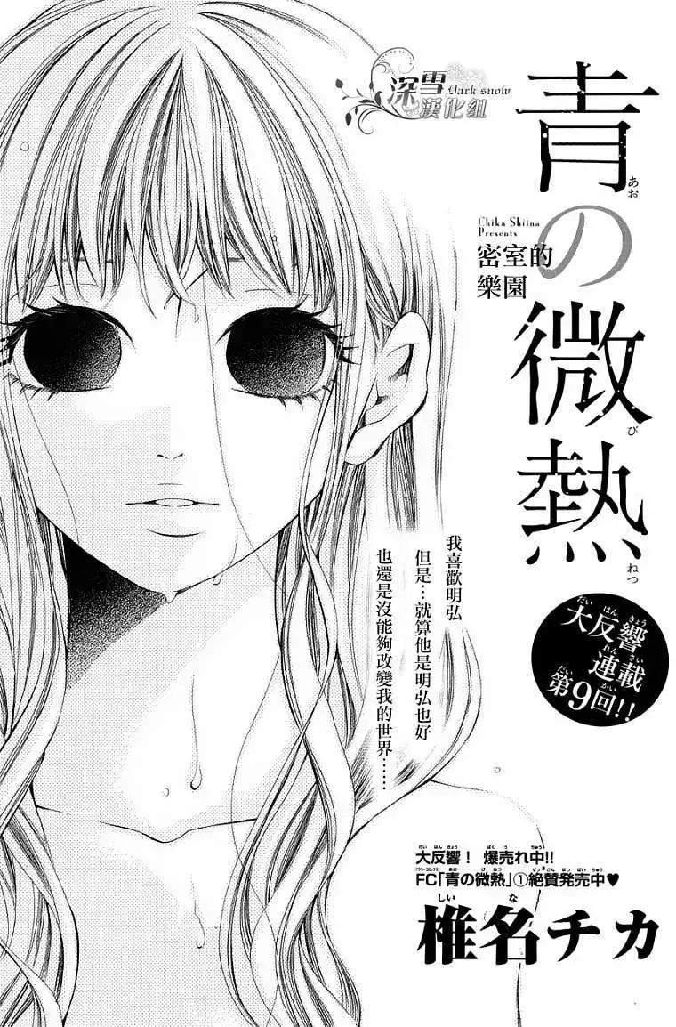 🍛青的微热 第09回 第1页