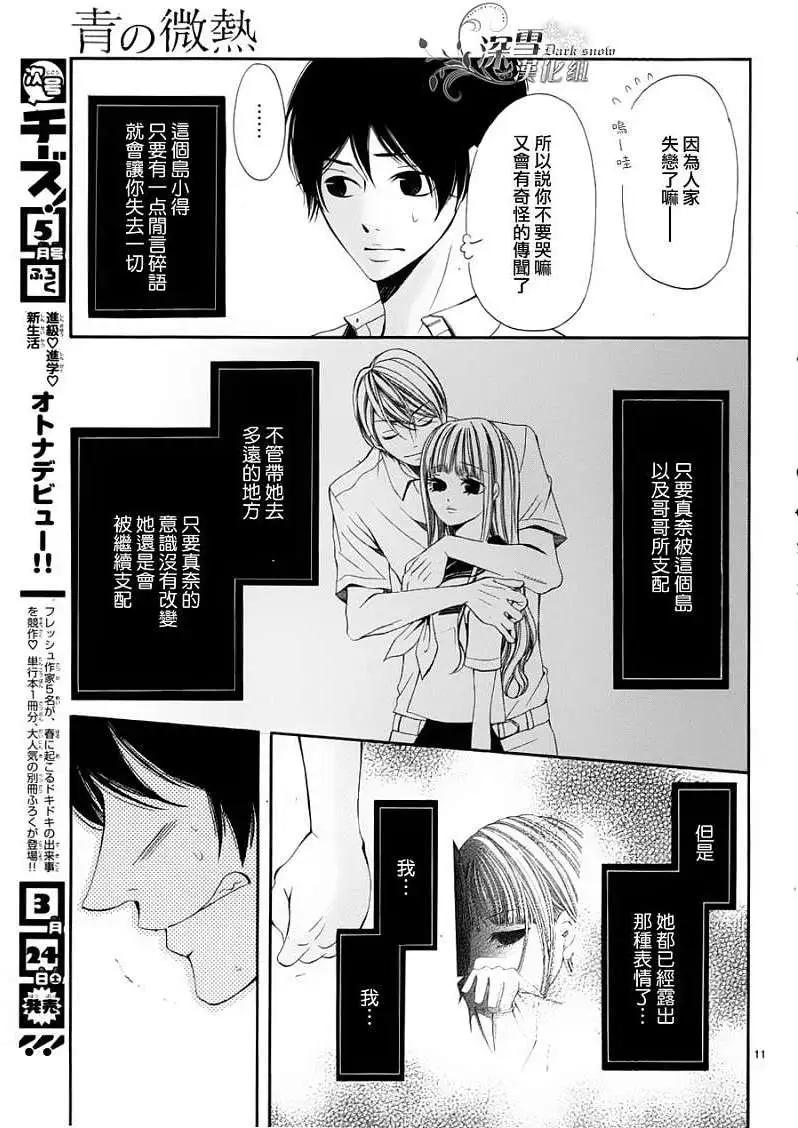 🍛青的微热 第09回 第11页