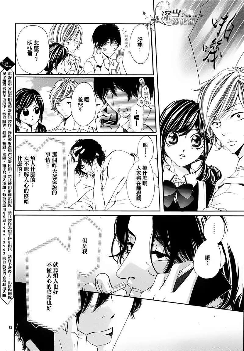 🍛青的微热 第09回 第12页