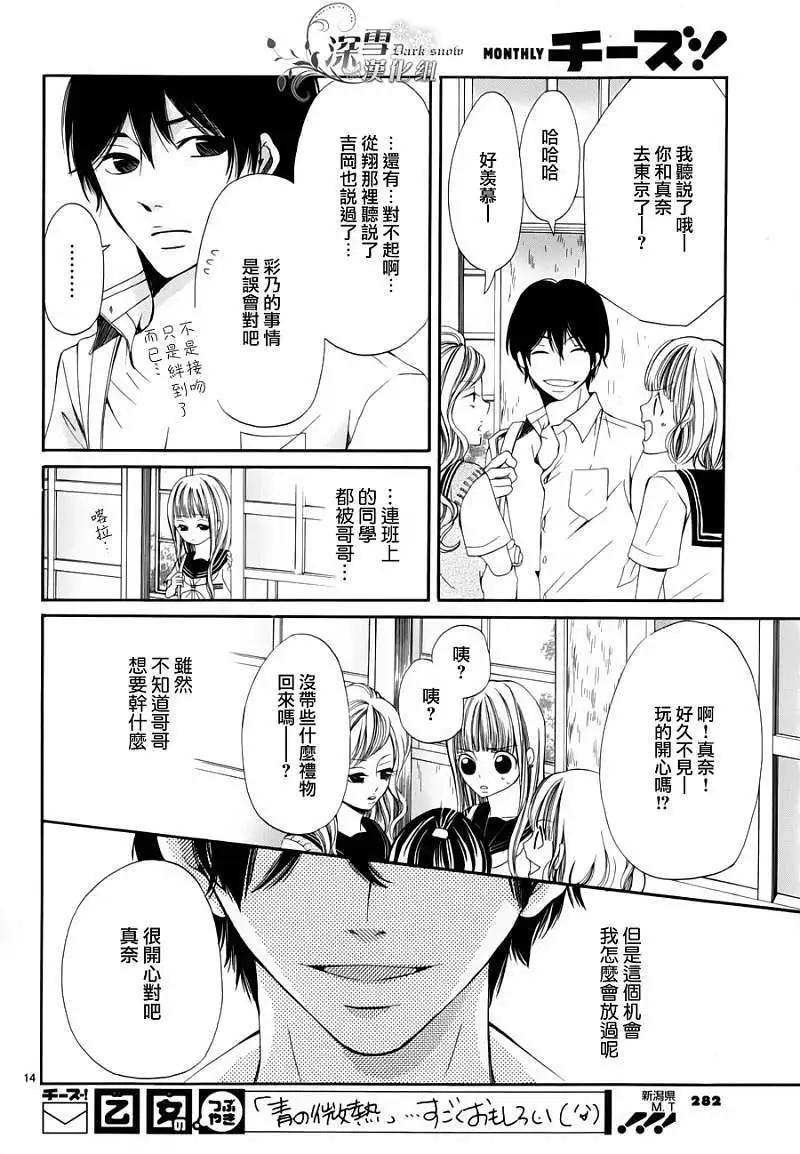 🍛青的微热 第09回 第14页