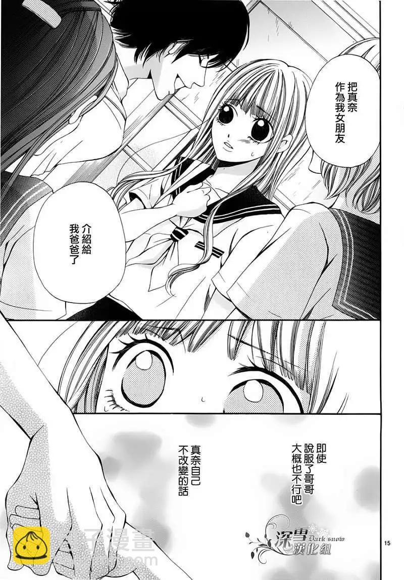 🍛青的微热 第09回 第15页