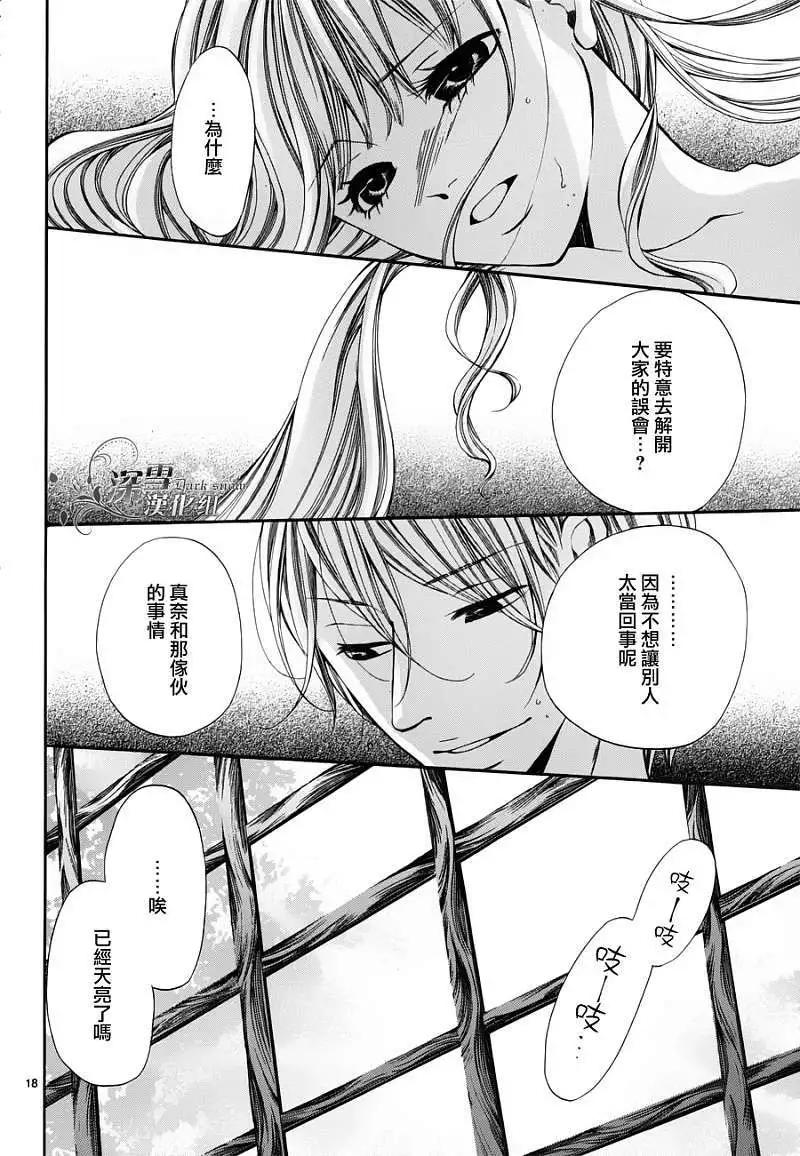 🍛青的微热 第09回 第18页