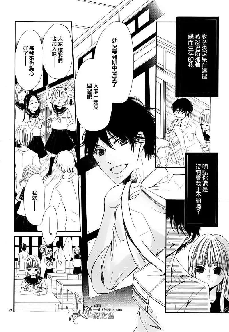🍛青的微热 第09回 第24页