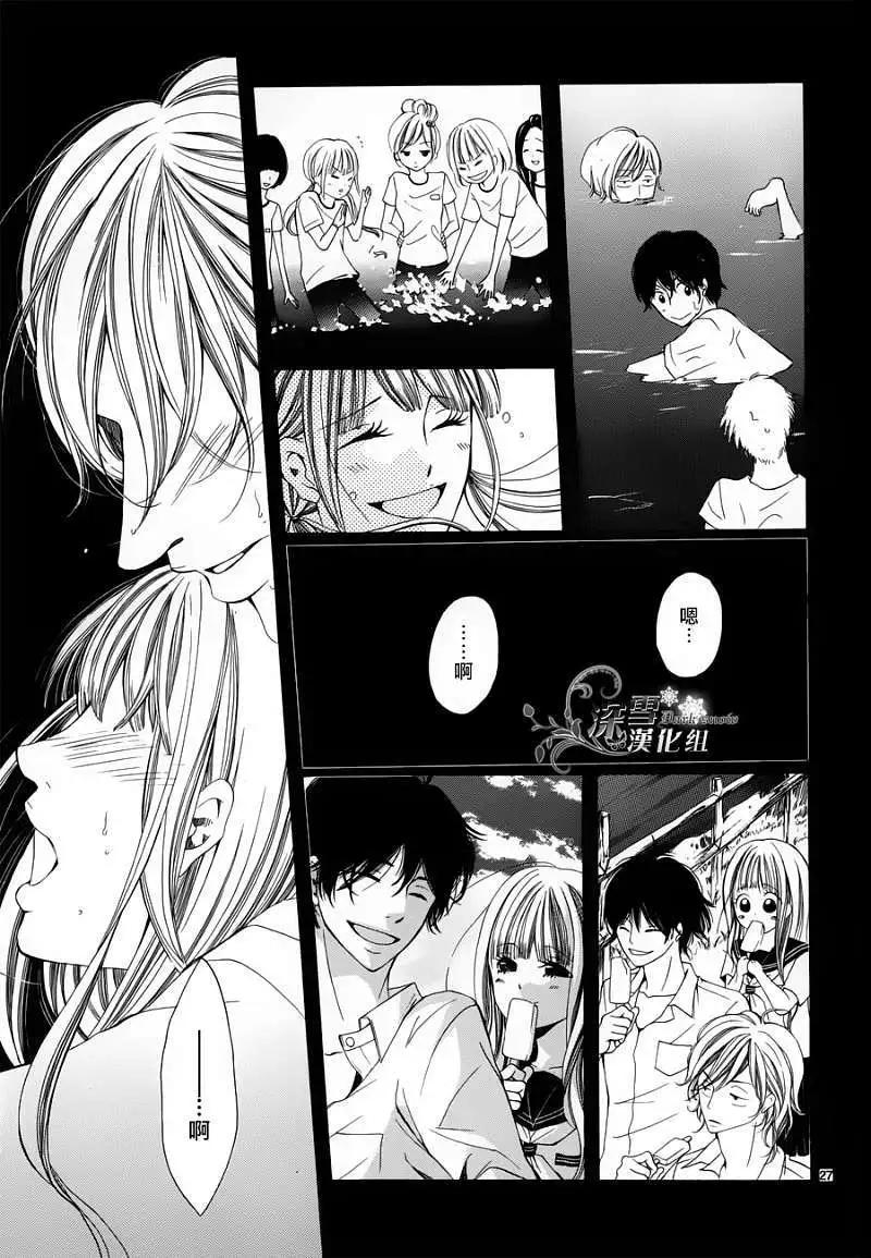 🍛青的微热 第09回 第27页