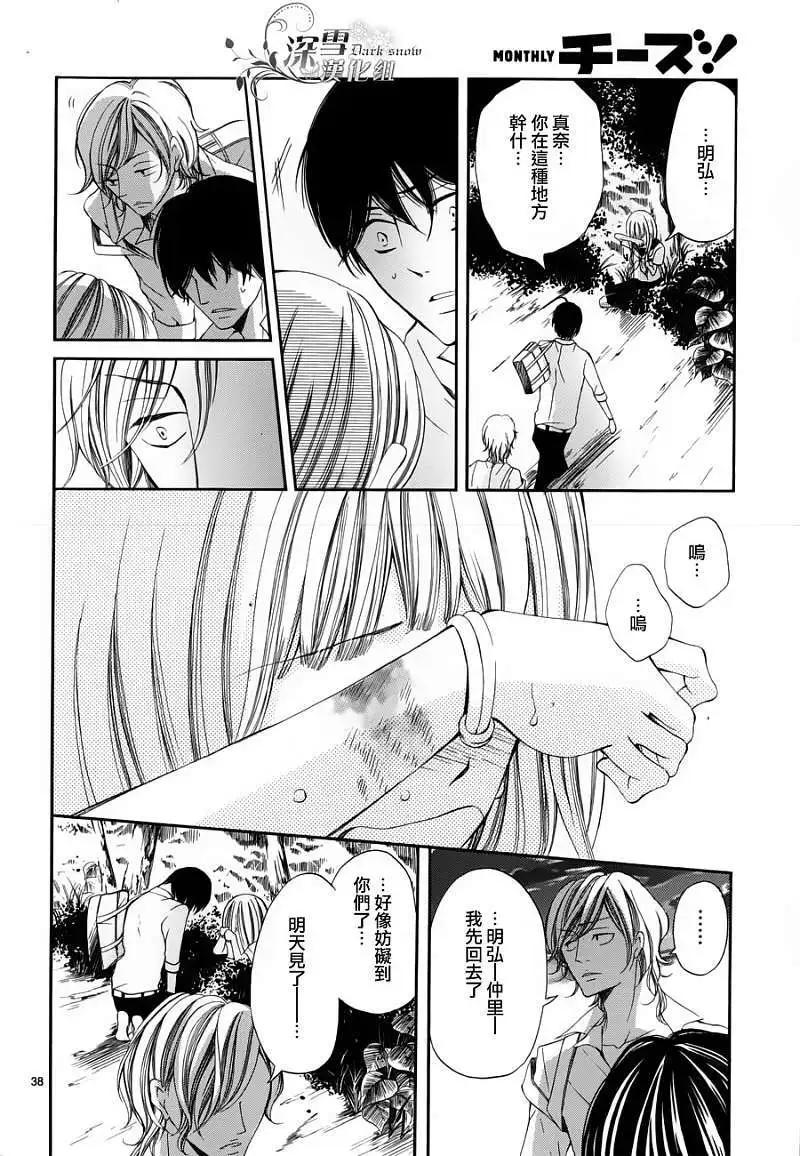 🍛青的微热 第09回 第38页