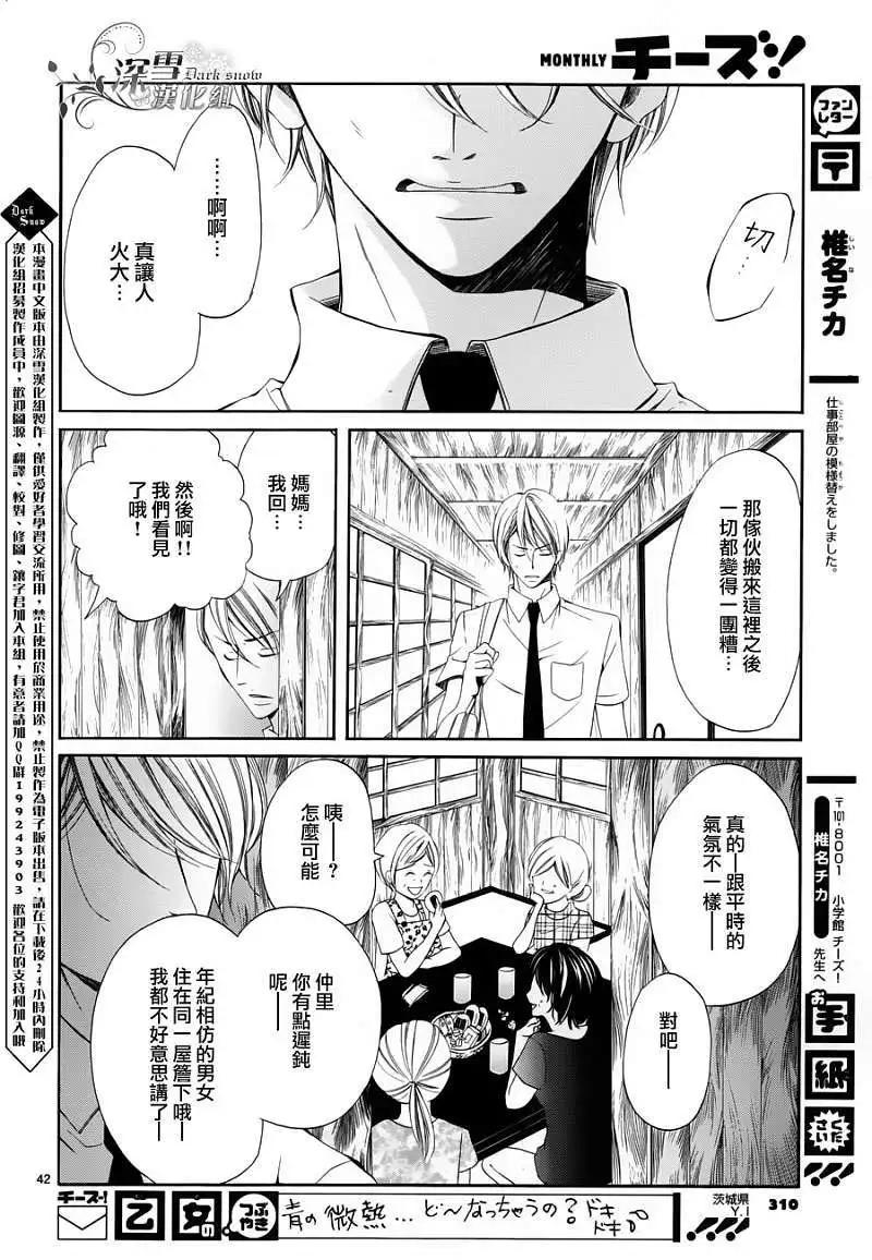 🍛青的微热 第09回 第41页