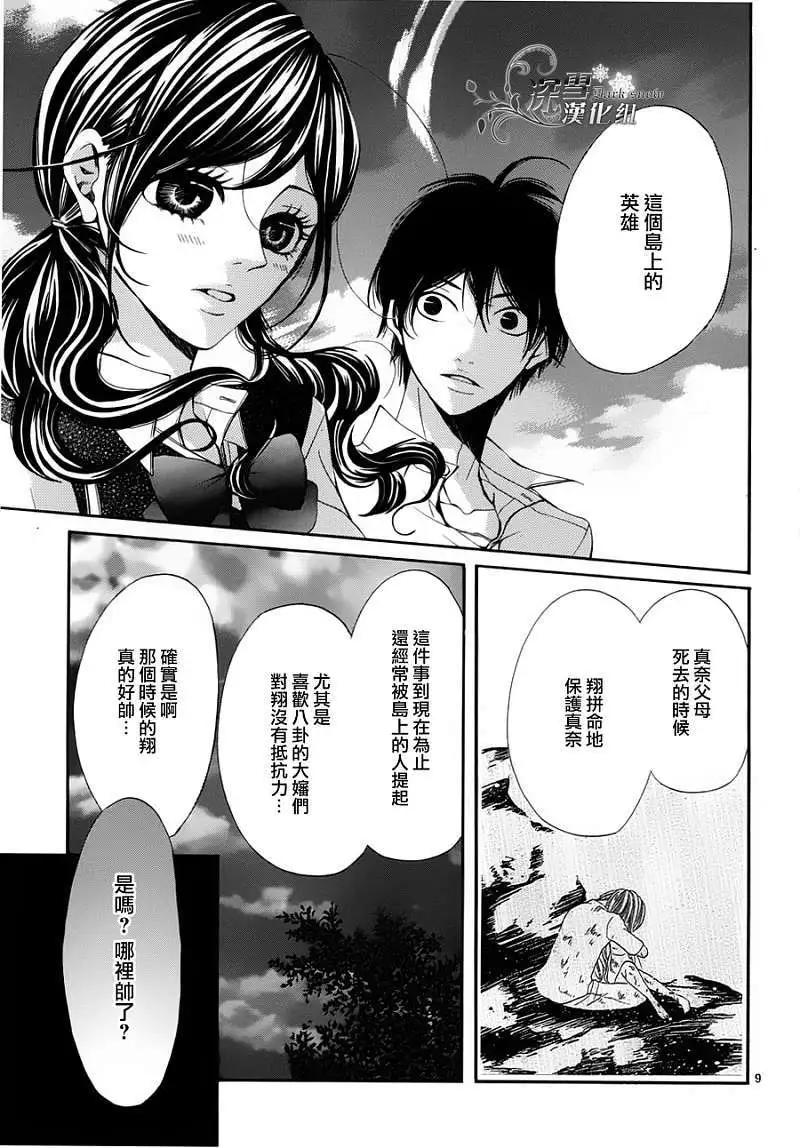 🍛青的微热 第09回 第9页