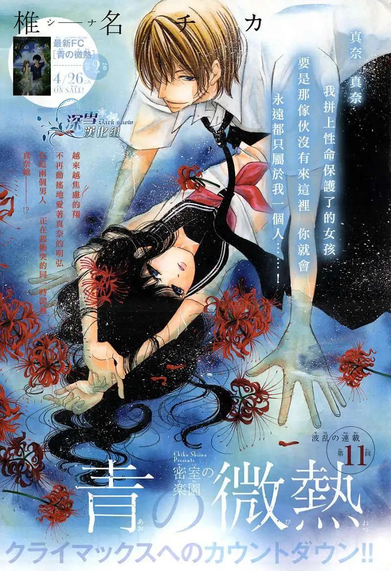 🍛青的微热 第11回 第1页